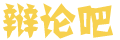 闻锋